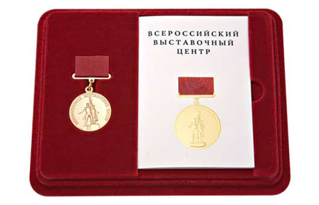 Медаль Всероссийского выставочного центра