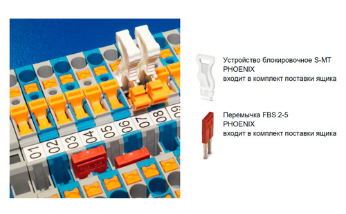 Пример использования перемычек FBS 2-5 PHOENIX и устройств блокировочных S-MT PHOENIX