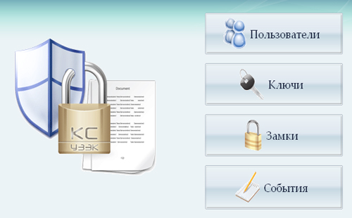 Программное обеспечение КС УЗЭК