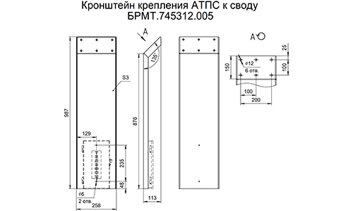 КРОНШТЕЙН АТПС