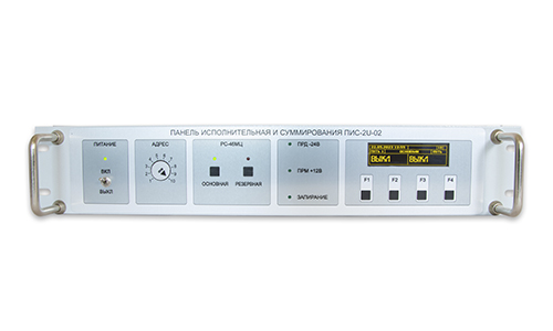 Панель исполнительная и суммирования ПИС-2U-02