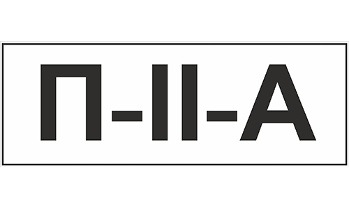 Шильд "П–II–А" белый 70х195 мм