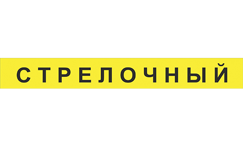 Шильд светоотражающий "СТРЕЛОЧНЫЙ" 25х200 мм